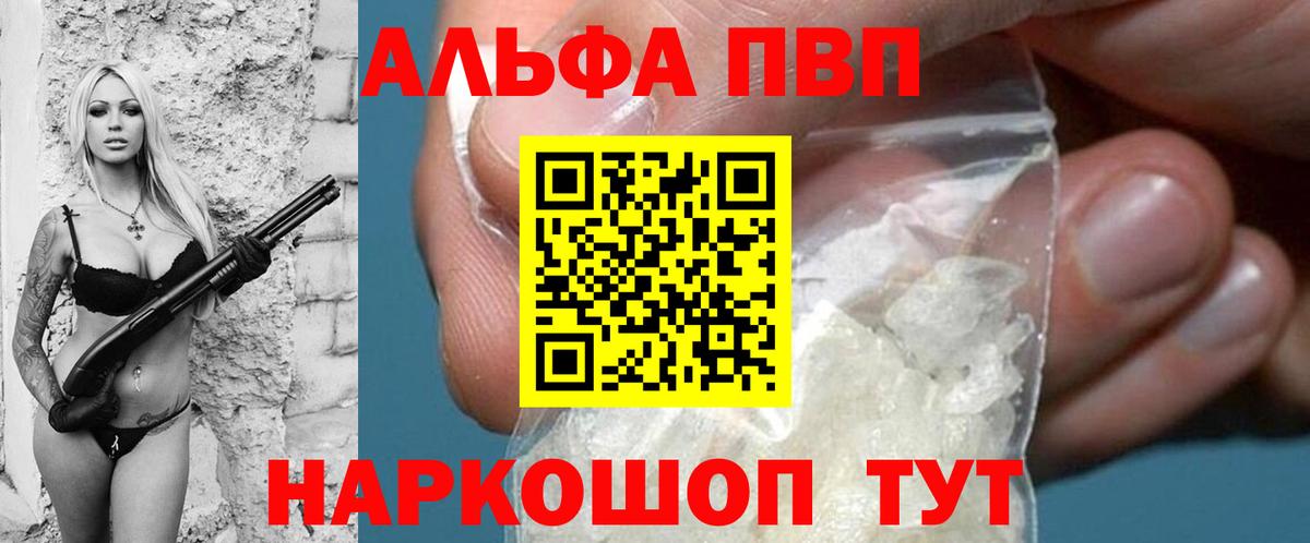 Альфа ПВП кристаллы  А ПВП кристаллы  Урай  APVP Crystall  Вход с VPN 