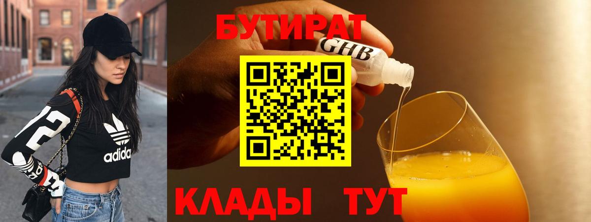 Урай  БУТИРАТ GHB  Вход с VPN 