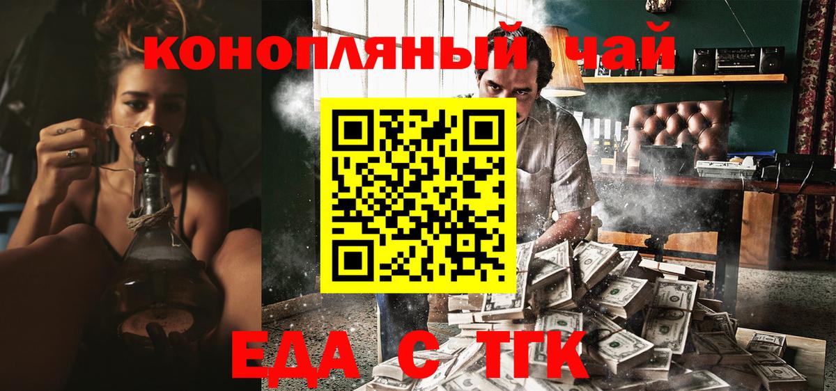 Еда ТГК конопля  Вход с VPN  Урай 