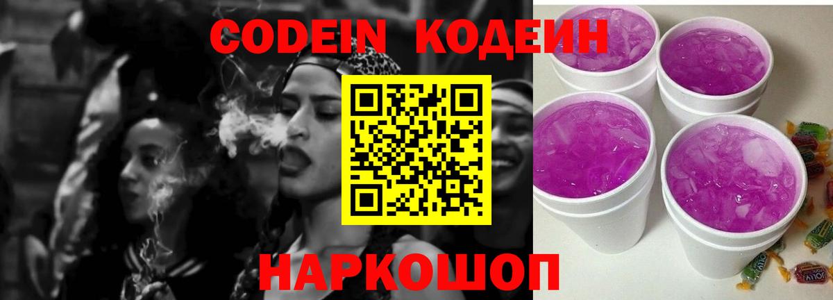 Кодеин напиток Lean (лин)  Вход с VPN  Кодеин напиток Lean (лин)  Урай 