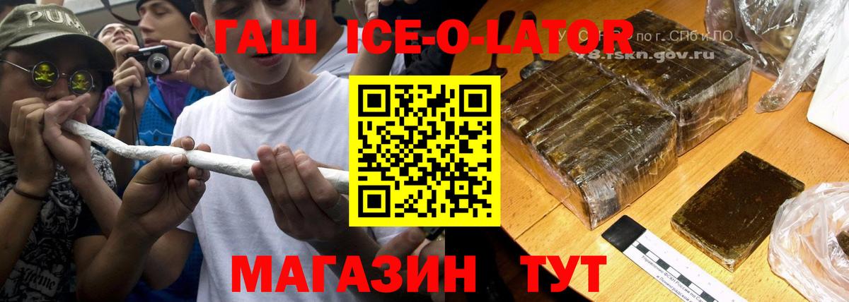 Гашиш Ice-O-Lator Урай