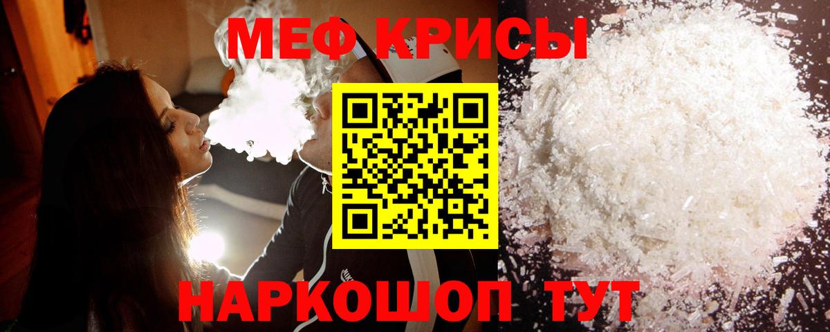 Меф мяу мяу мука Урай