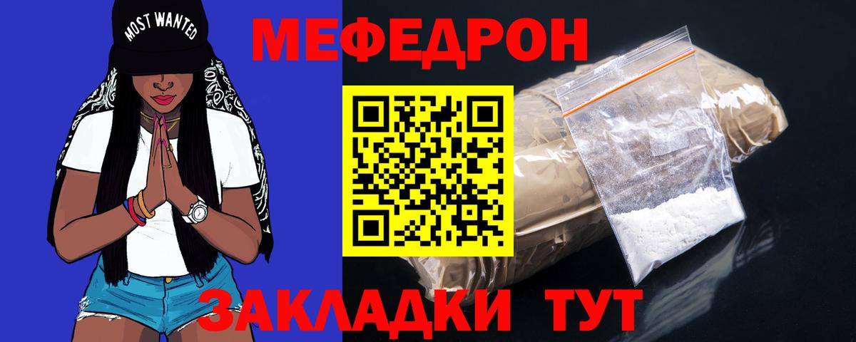 Меф mephedrone  Вход с VPN  МЯУ-МЯУ  Урай  Мефедрон mephedrone 